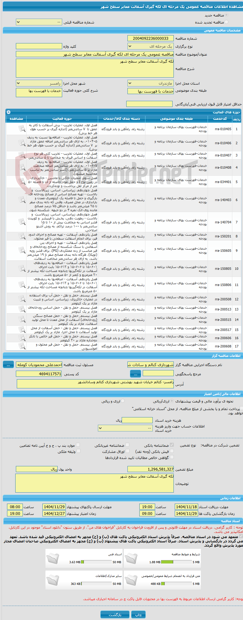 تصویر کوچک آگهی مناقصه عمومی یک مرحله ای لکه گیری آسفالت معابر سطح شهر