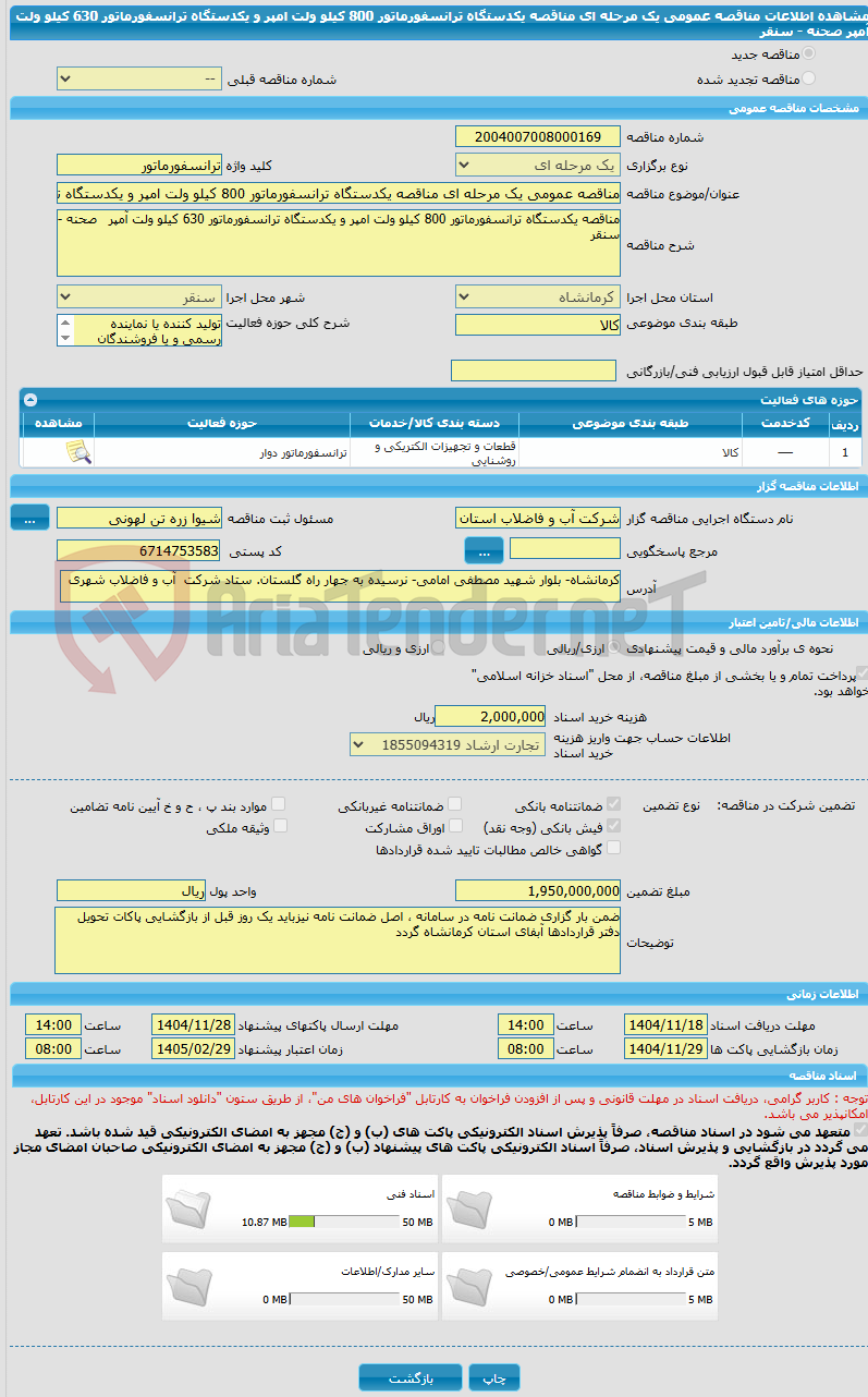 تصویر کوچک آگهی مناقصه عمومی یک مرحله ای مناقصه یکدستگاه ترانسفورماتور 800 کیلو ولت امپر و یکدستگاه ترانسفورماتور 630 کیلو ولت آمپر	صحنه - سنقر
