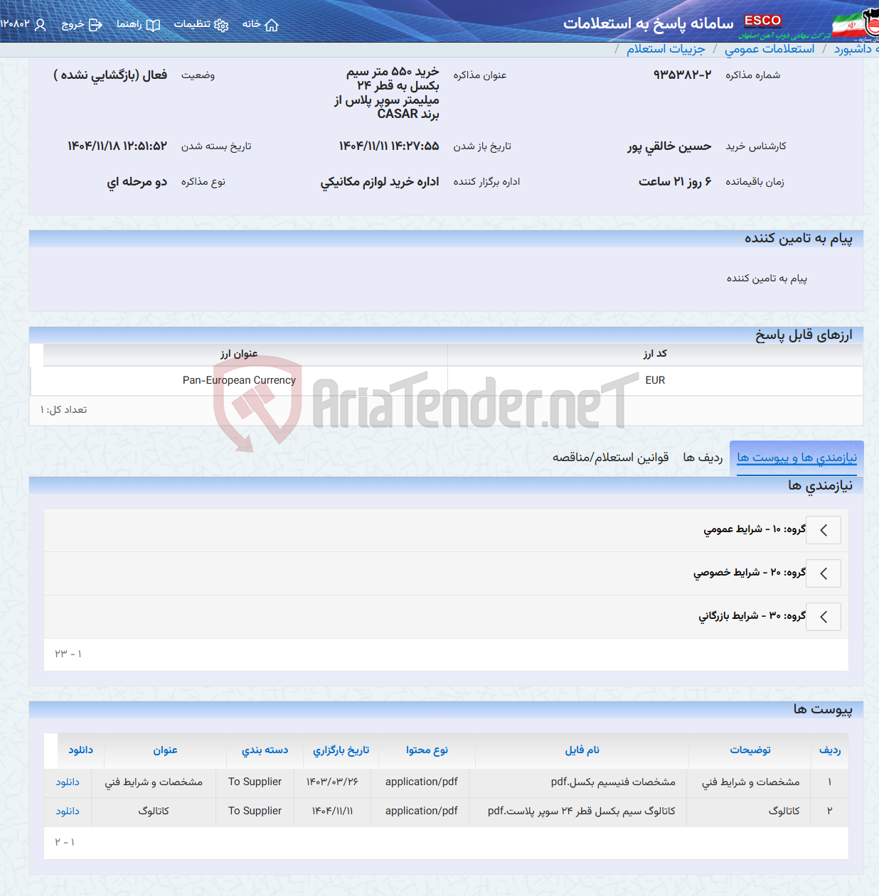 تصویر کوچک آگهی خرید 550 متر سیم بکسل به قطر 24 میلیمتر سوپر پلاس از برند CASAR