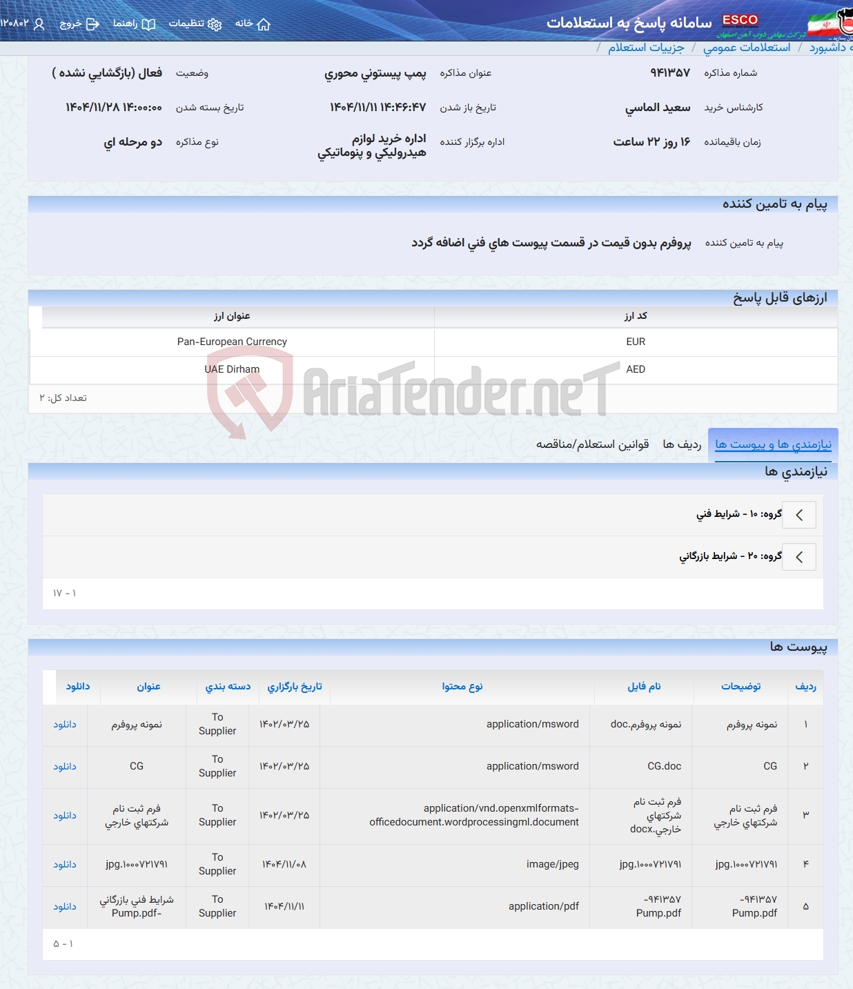 تصویر کوچک آگهی پمپ پیستونی محوری