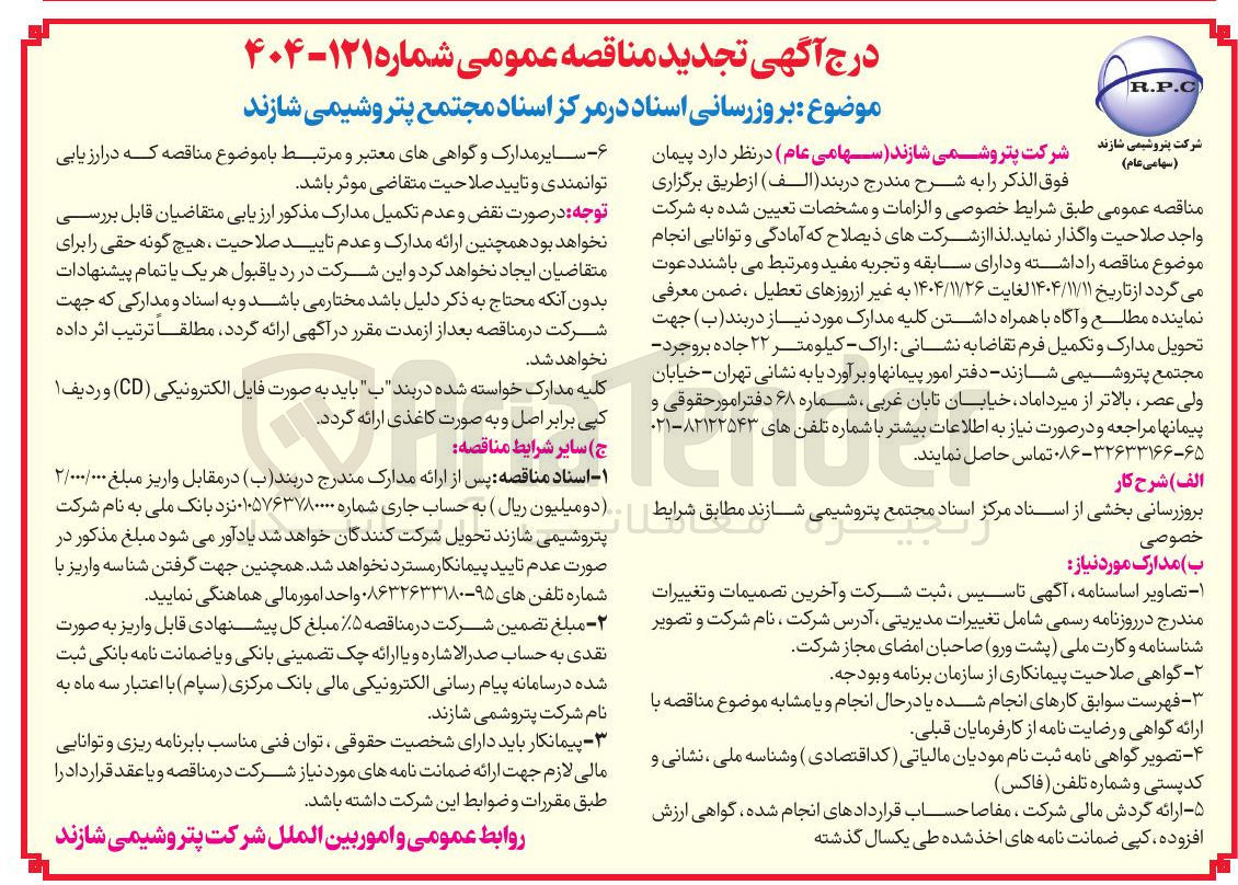 تصویر کوچک آگهی بروزرسانی اسناد در مرکز اسناد 