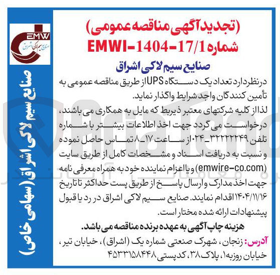 تصویر کوچک آگهی خرید تعداد یک دستگاه UPS