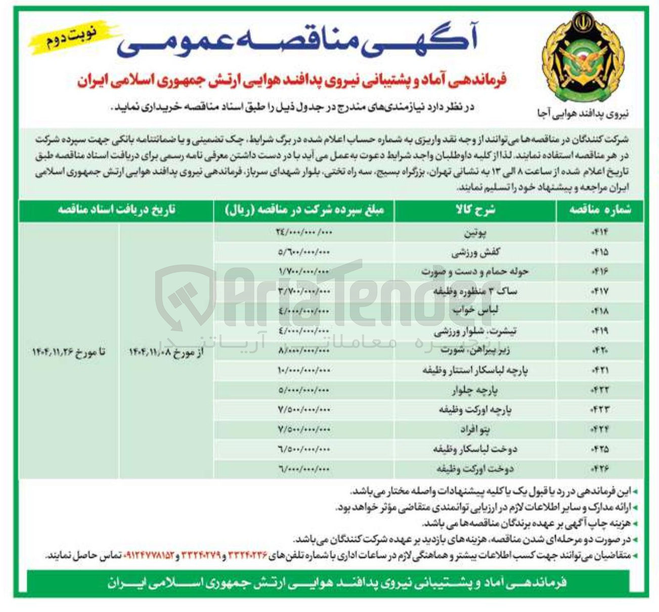 تصویر کوچک آگهی خرید تیشرت، شلوار ورزشی