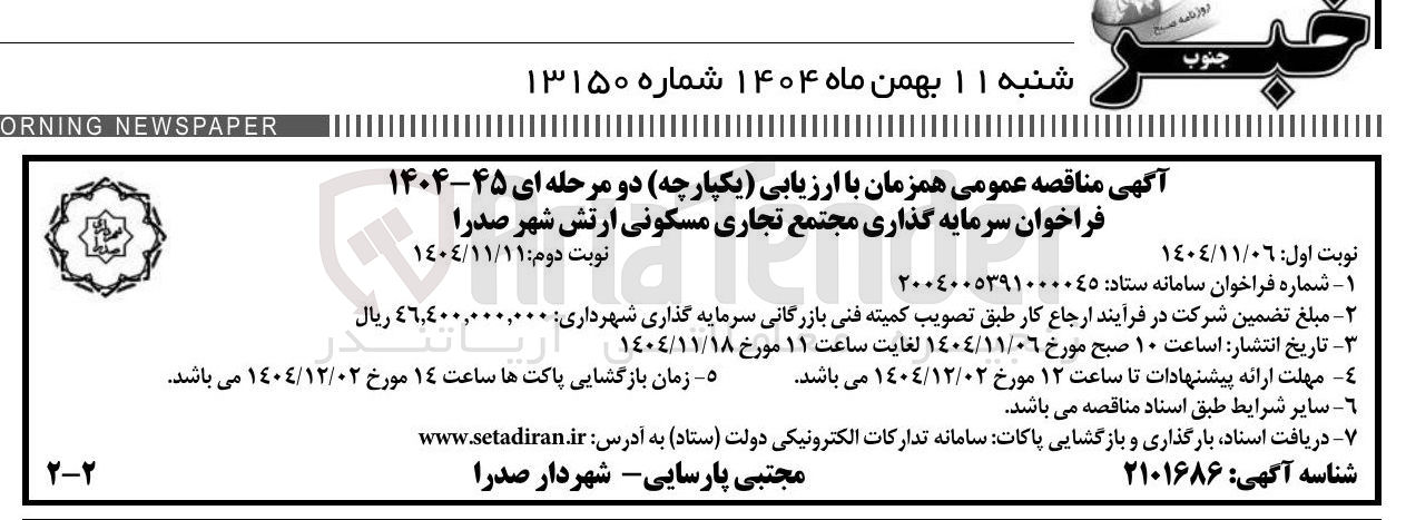 تصویر کوچک آگهی سرمایه گذاری مجتمع تجاری مسکونی