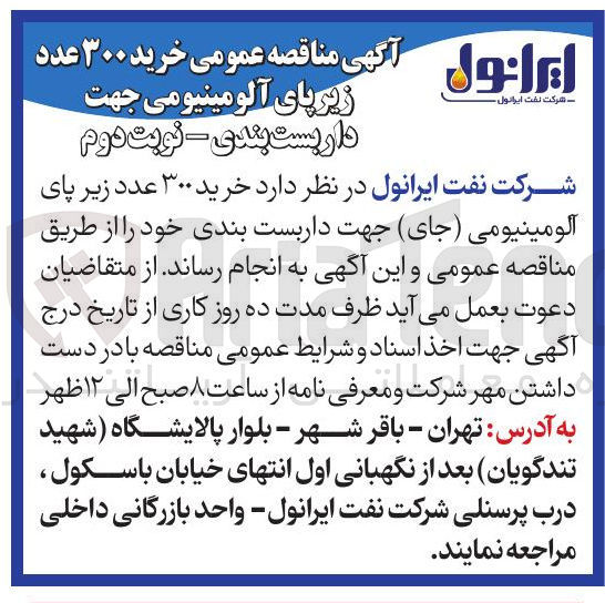 تصویر کوچک آگهی خرید ۳۰۰ عدد زیر پای آلومینیومی ( جای ) جهت داربست بندی