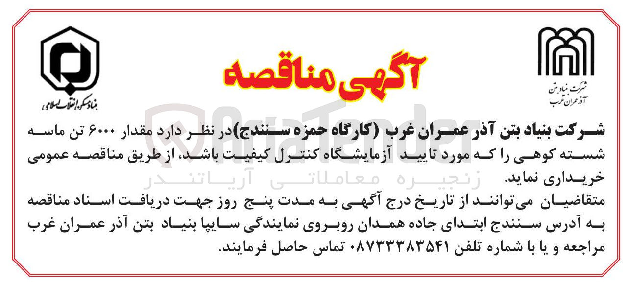 تصویر کوچک آگهی خرید مقدار ۶۰۰۰ تن ماسه شسته کوهی