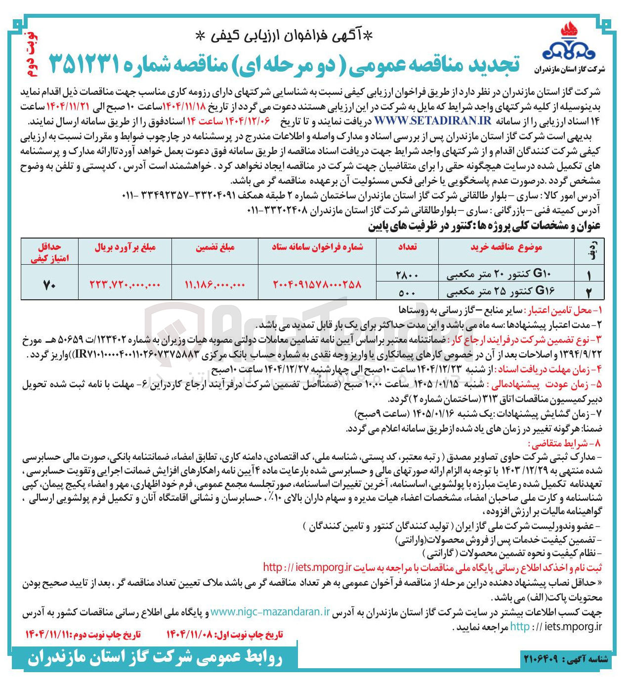 تصویر کوچک آگهی خرید کنتور در ظرفیت های پایین