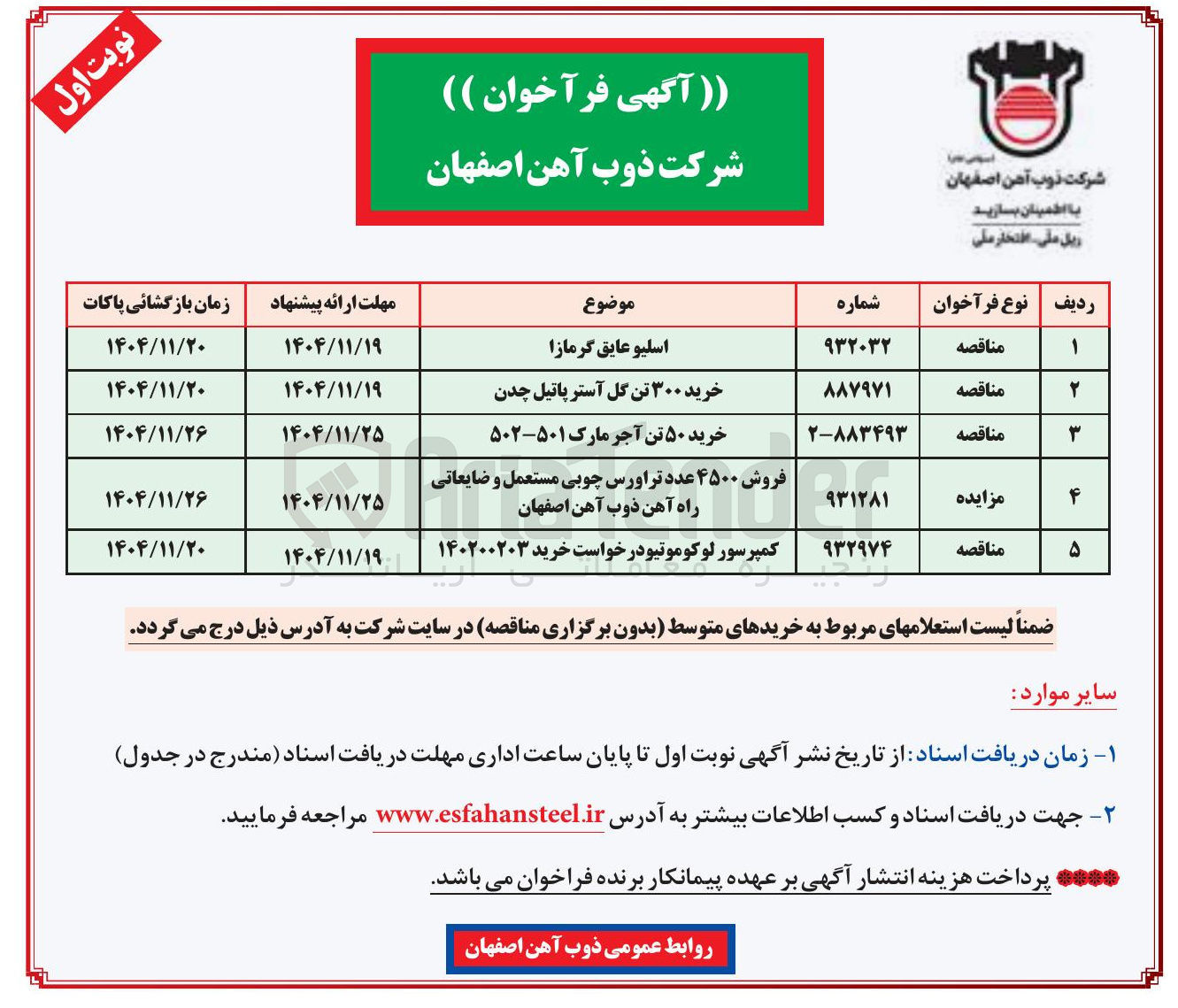 تصویر کوچک آگهی اسلیو عایق گرمازا 