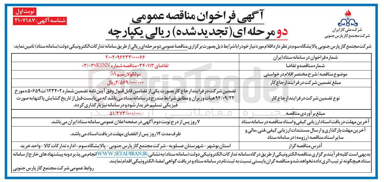 تصویر کوچک آگهی خرید مولکولارسیو 5A