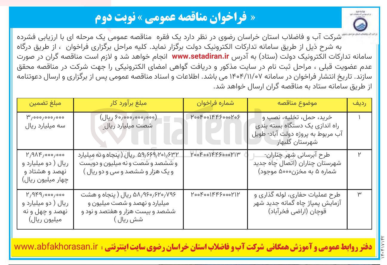 تصویر کوچک آگهی خرید حمل تخلیه نصب و راه اندازی یک دستگاه بسته بندی آب