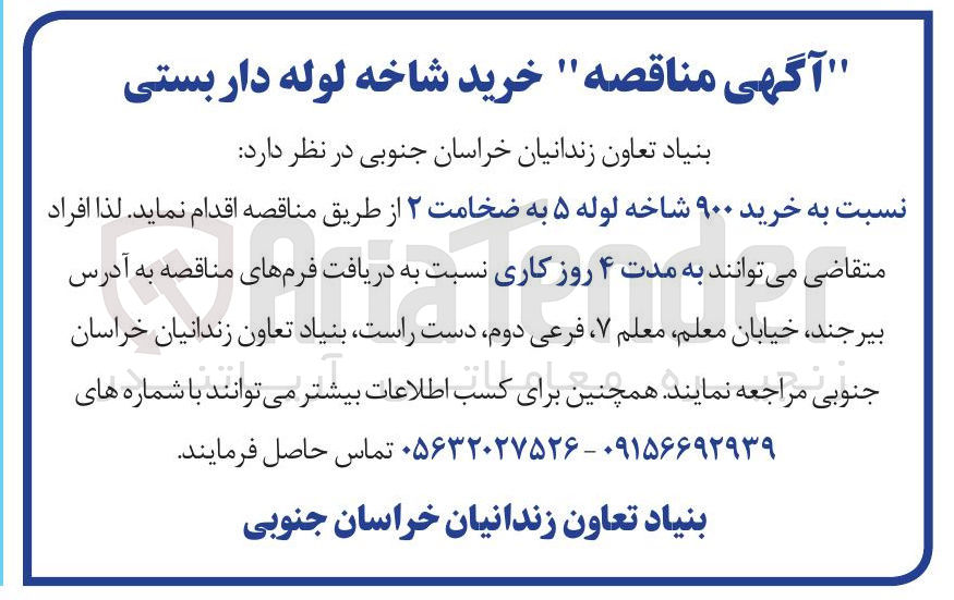 تصویر کوچک آگهی خرید شاخه لوله داربستی 
