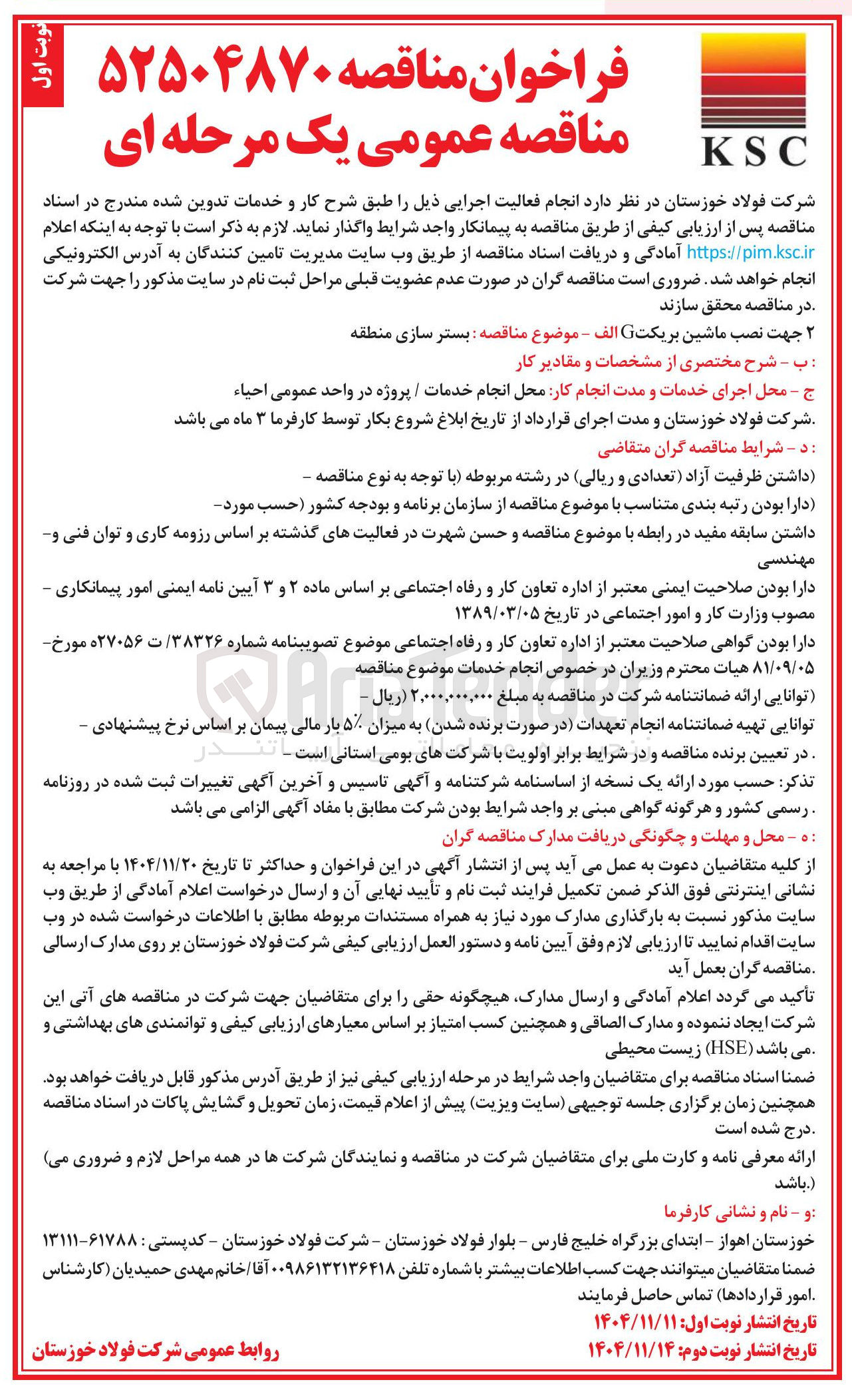 تصویر کوچک آگهی بستر سازی جهت نصب ماشین بریکت G