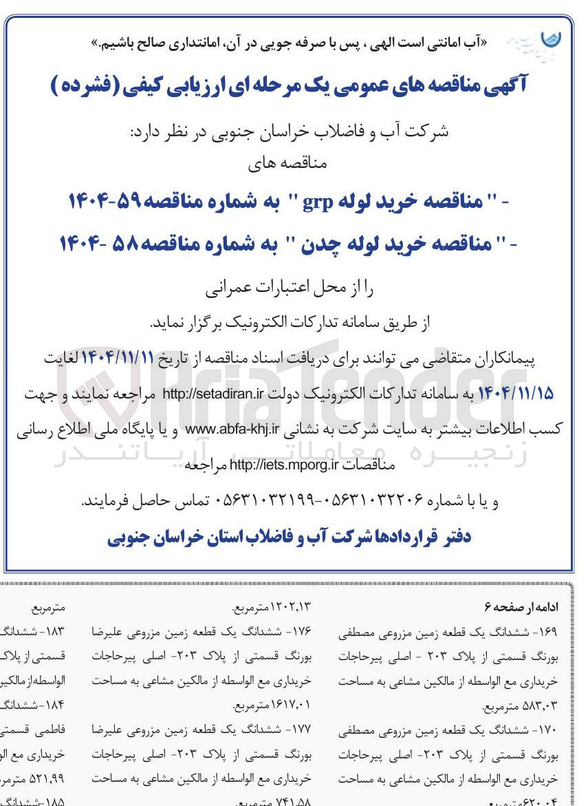 تصویر کوچک آگهی خرید لوله چدن