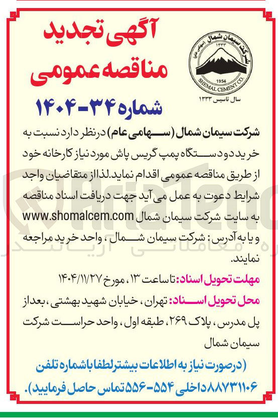 تصویر کوچک آگهی خرید دو دستگاه پمپ گریس پاش