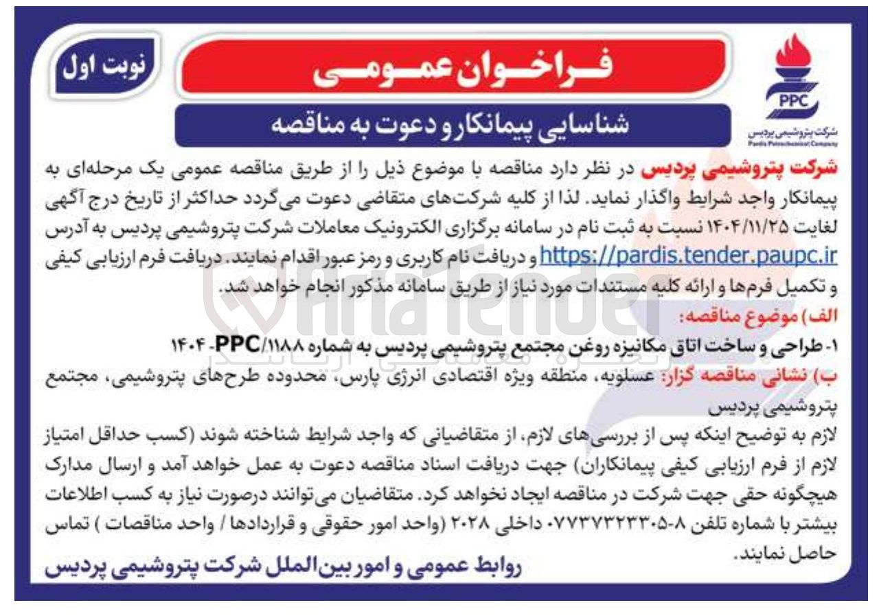 تصویر کوچک آگهی طراحی و ساخت اتاق مکانیزه روغن