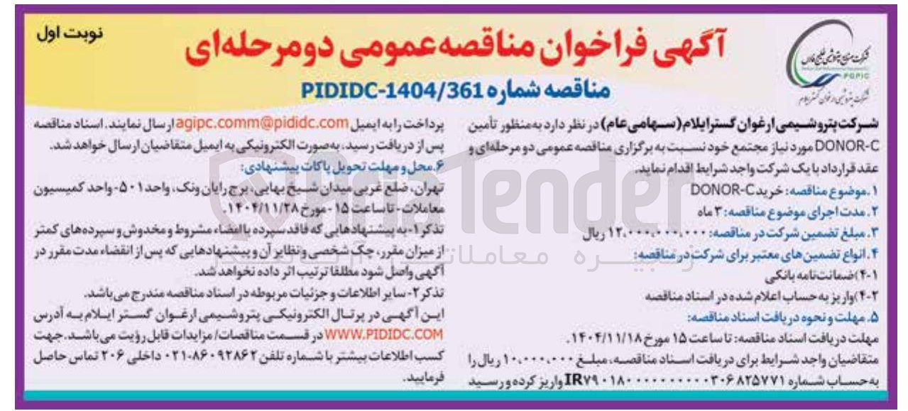 تصویر کوچک آگهی خرید C - DONOR