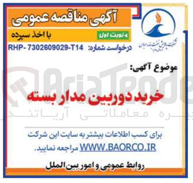 تصویر کوچک آگهی خرید دوربین مدار بسته