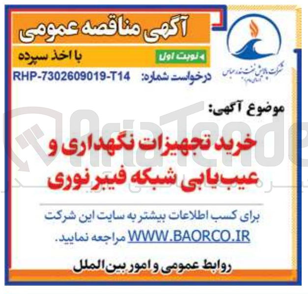 تصویر کوچک آگهی خرید تجهیزات نگهداری و ر عیب یابی شبکه فیبر نوری