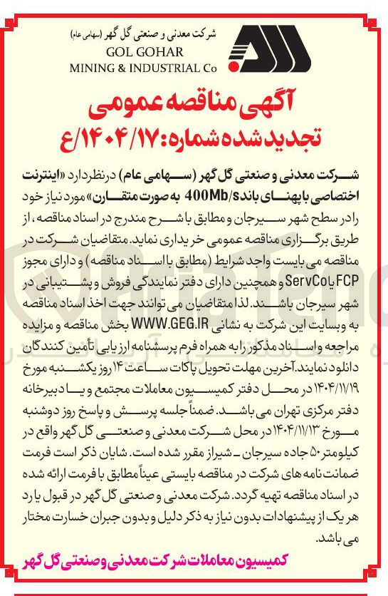 تصویر کوچک آگهی خرید اینترنت اختصاصی با پهنای باند s / 400Mb به صورت متقارن