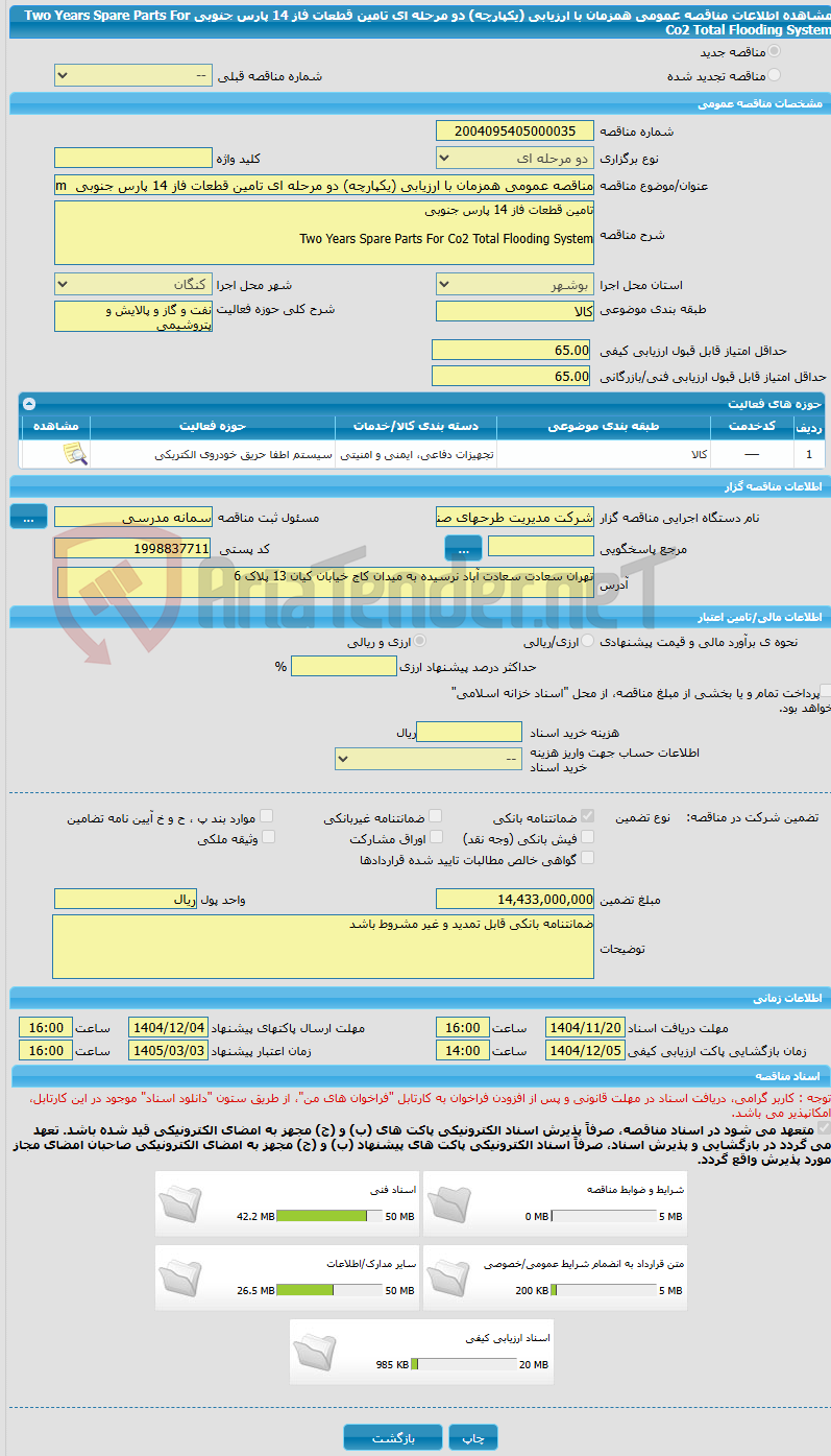 تصویر کوچک آگهی مناقصه عمومی همزمان با ارزیابی (یکپارچه) دو مرحله ای تامین قطعات فاز 14 پارس جنوبی Two Years Spare Parts For Co2 Total Flooding System