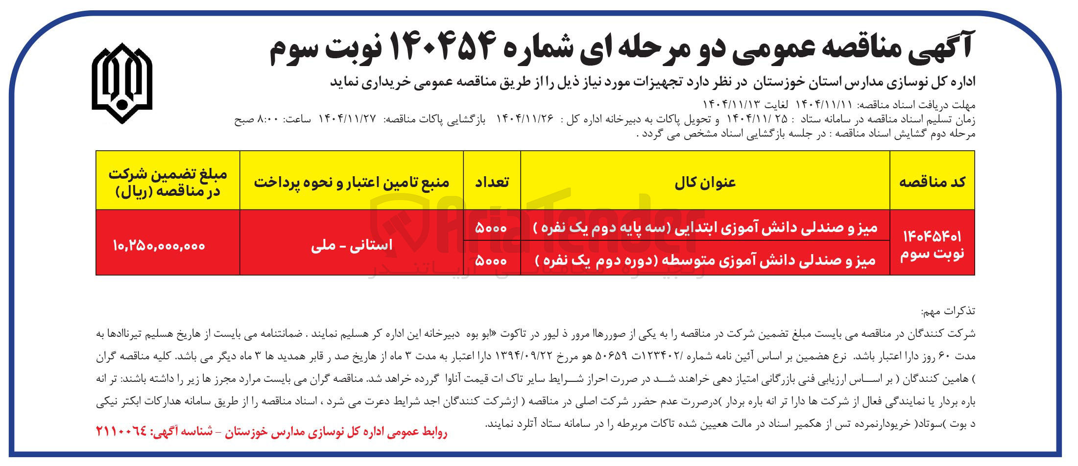 تصویر کوچک آگهی میز و صندلی دانش آموزی متوسطه دوره دوم یک نفره ) 
