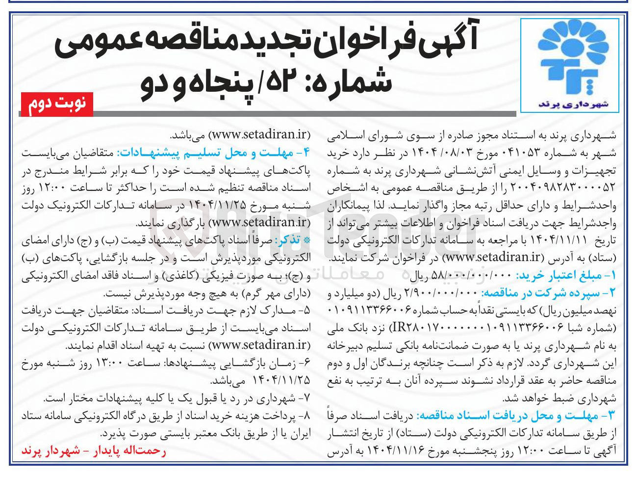 تصویر کوچک آگهی خرید تجهیزات و وسایل ایمنی آتش نشانی 