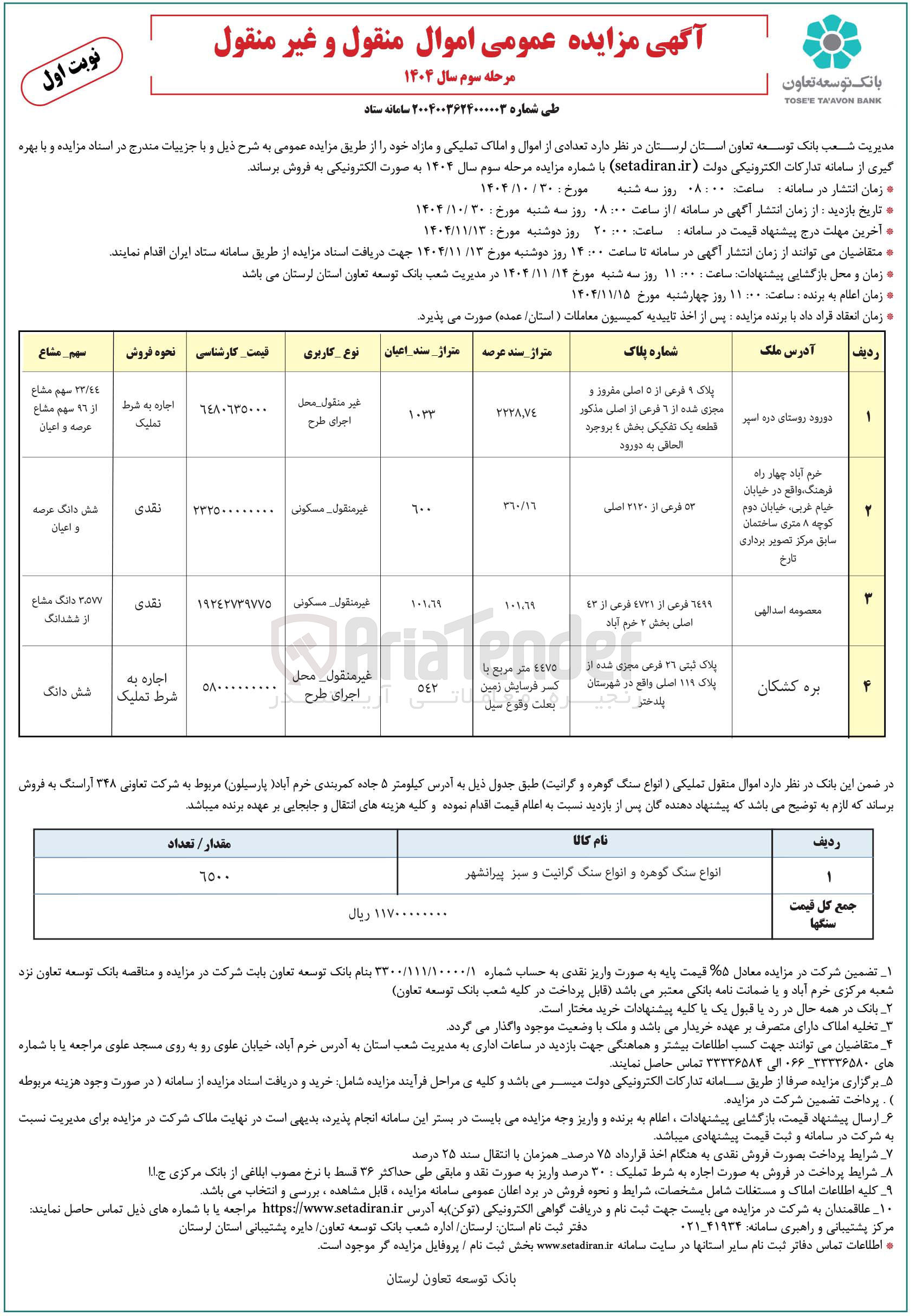 تصویر کوچک آگهی انواع سنگ کوهره و انواع سنگ گرانیت و سبز