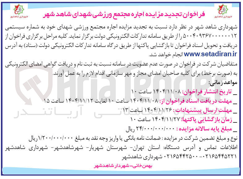 تصویر کوچک آگهی اجاره مجتمع ورزشی