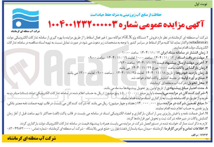 تصویر کوچک آگهی  فروش ۲ دستگاه پژو GLX ( دوگانه سوز ) غیر فعال اسقاط