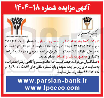 تصویر کوچک آگهی فروش املاک 