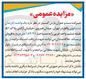 تصویر کوچک آگهی فروش یک واحد آپارتمان مسکونی