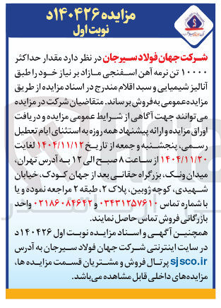 تصویر کوچک آگهی فروش مقدار حداکثر ۱۰۰۰۰ تن نرمه آهن اسفنجی