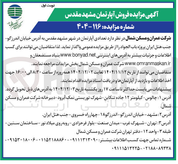 تصویر کوچک آگهی فروش تعدادی آپارتمان