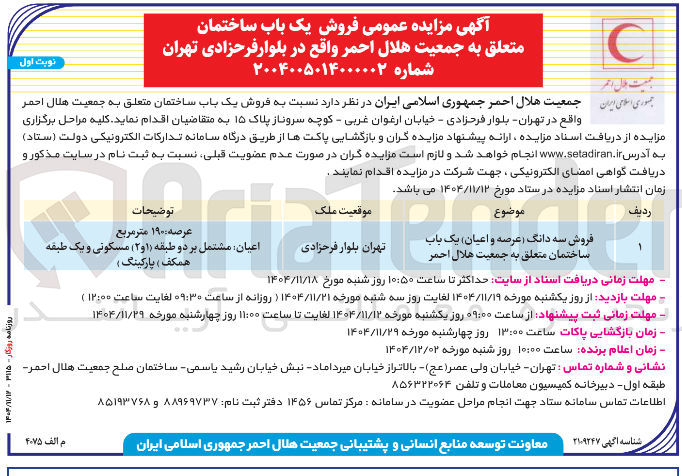 تصویر کوچک آگهی فروش یک باب ساختمان 