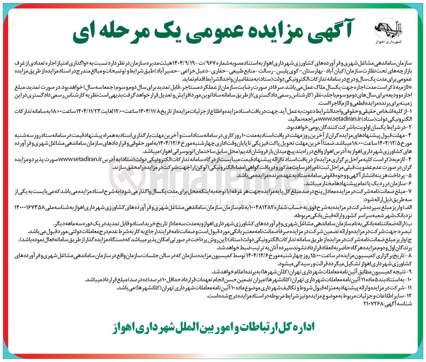تصویر کوچک آگهی اجاره تعدادی از غرف بازارچه ها