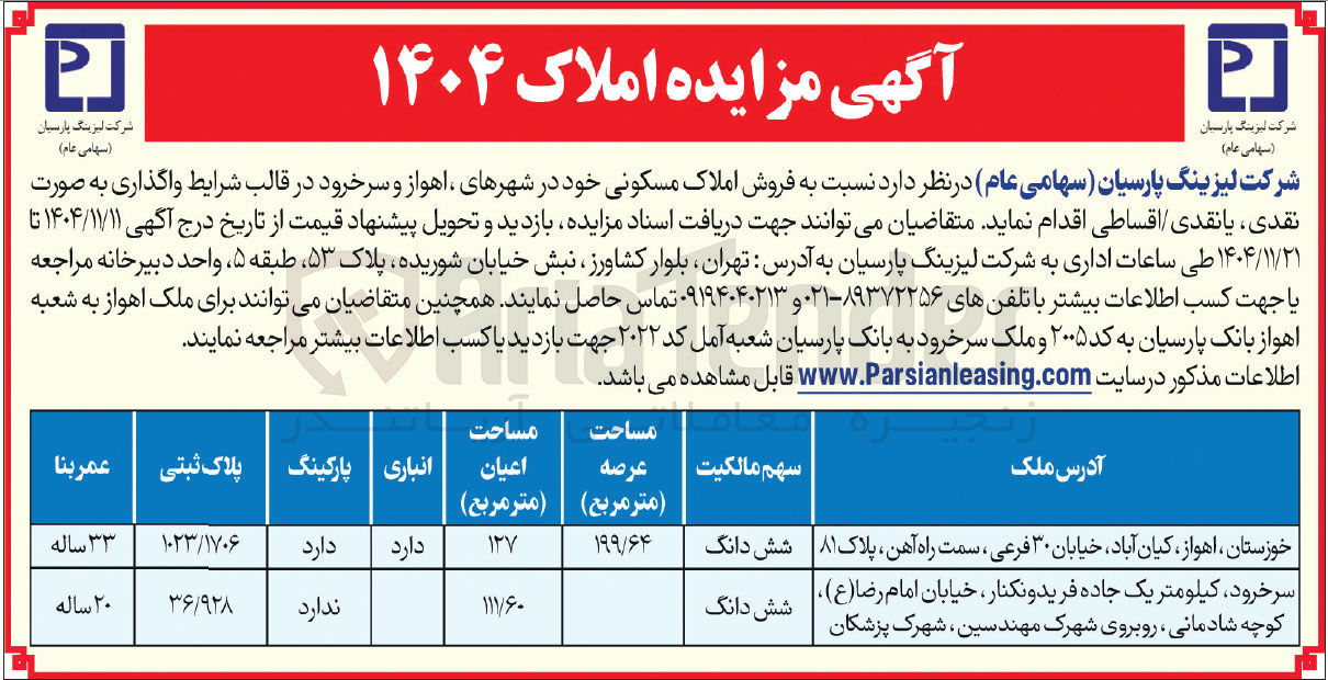 تصویر کوچک آگهی فروش املاک مسکونی