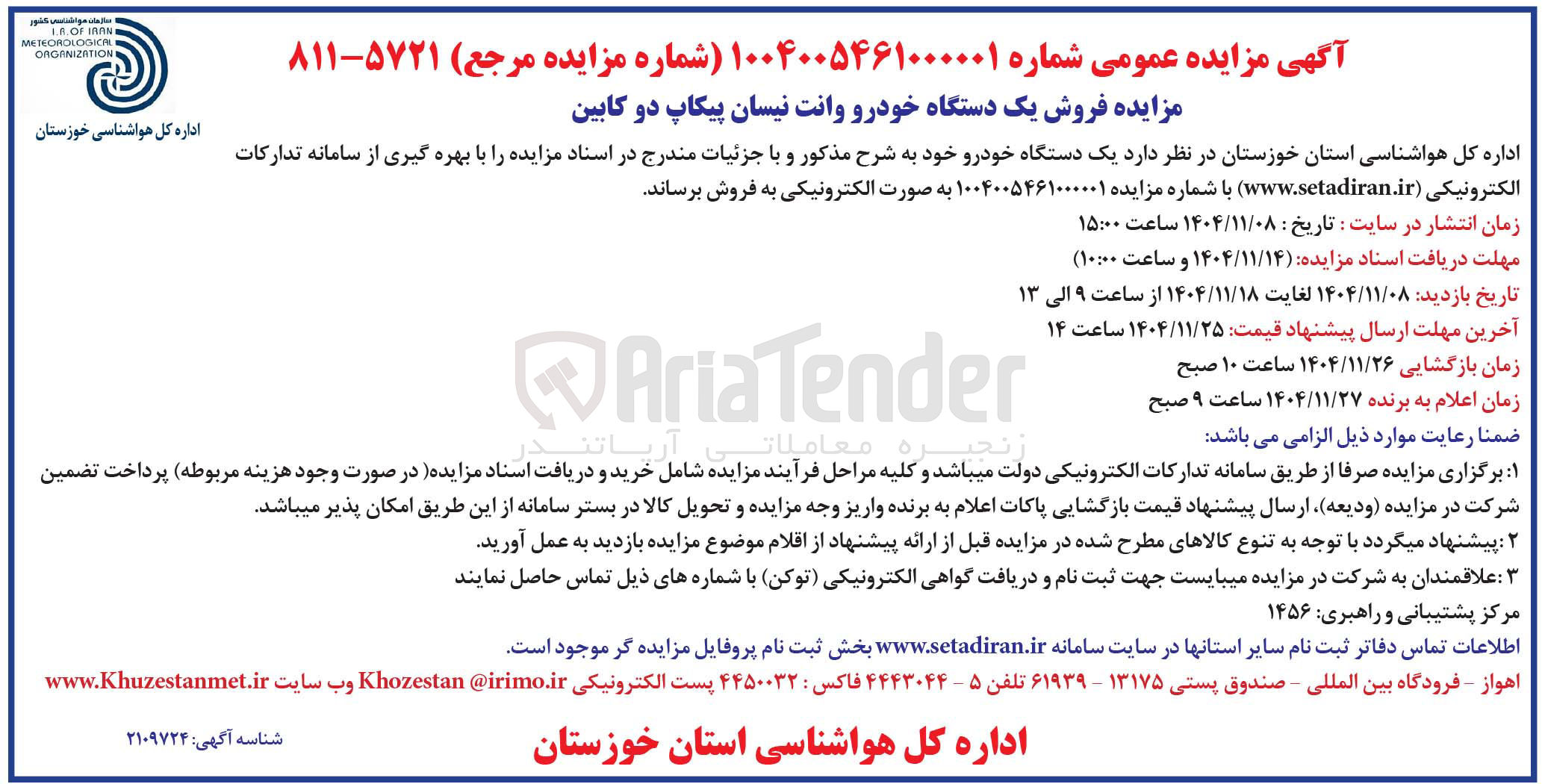 تصویر کوچک آگهی یک دستگاه خودرو وانت نیسان پیکاپ دو کابین
