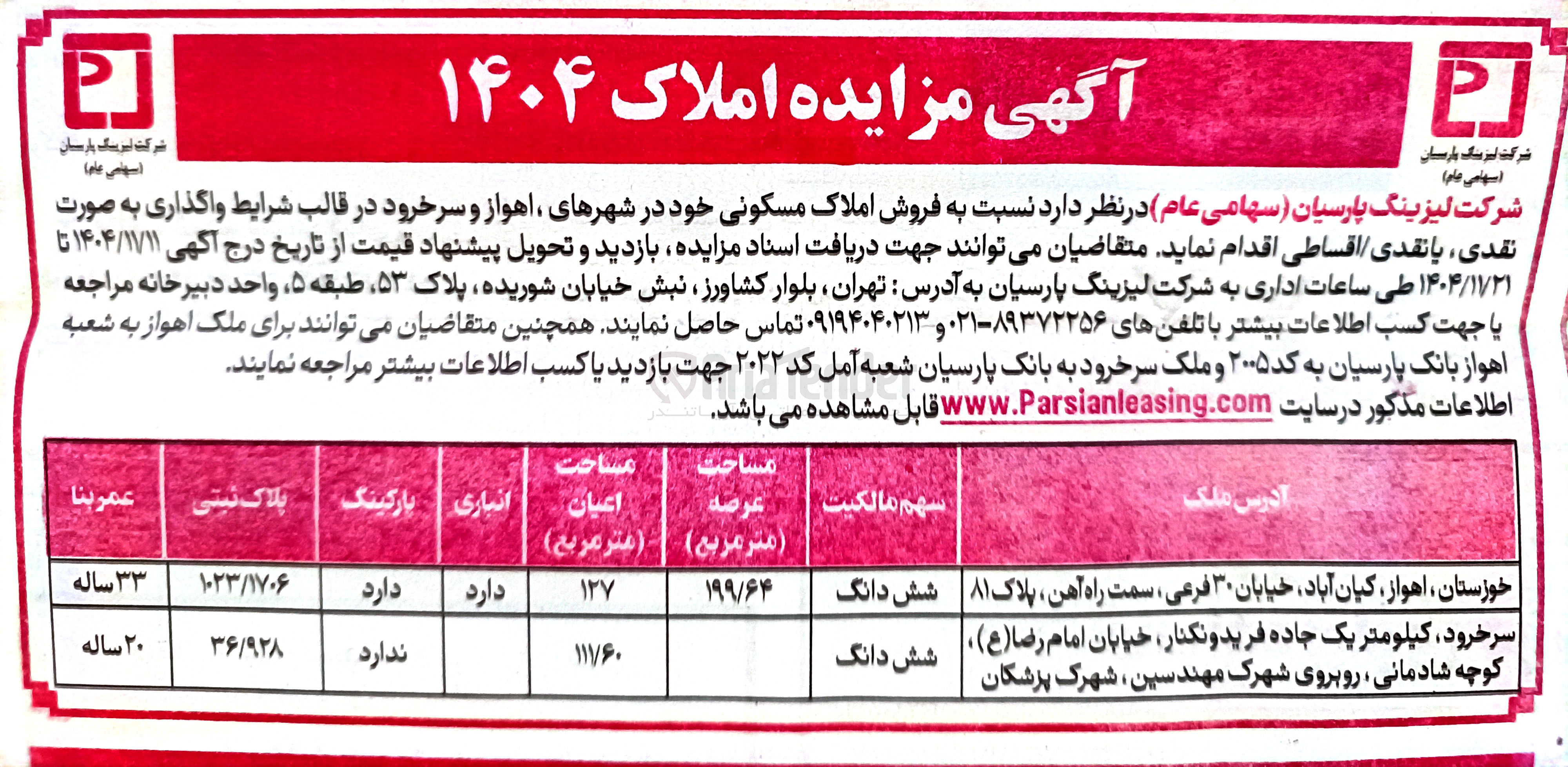 تصویر کوچک آگهی  فروش املاک مسکونی