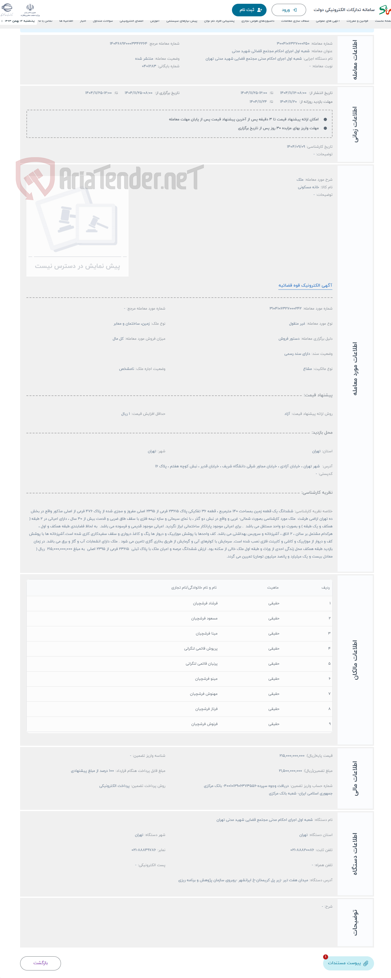 تصویر کوچک آگهی حراج ملک