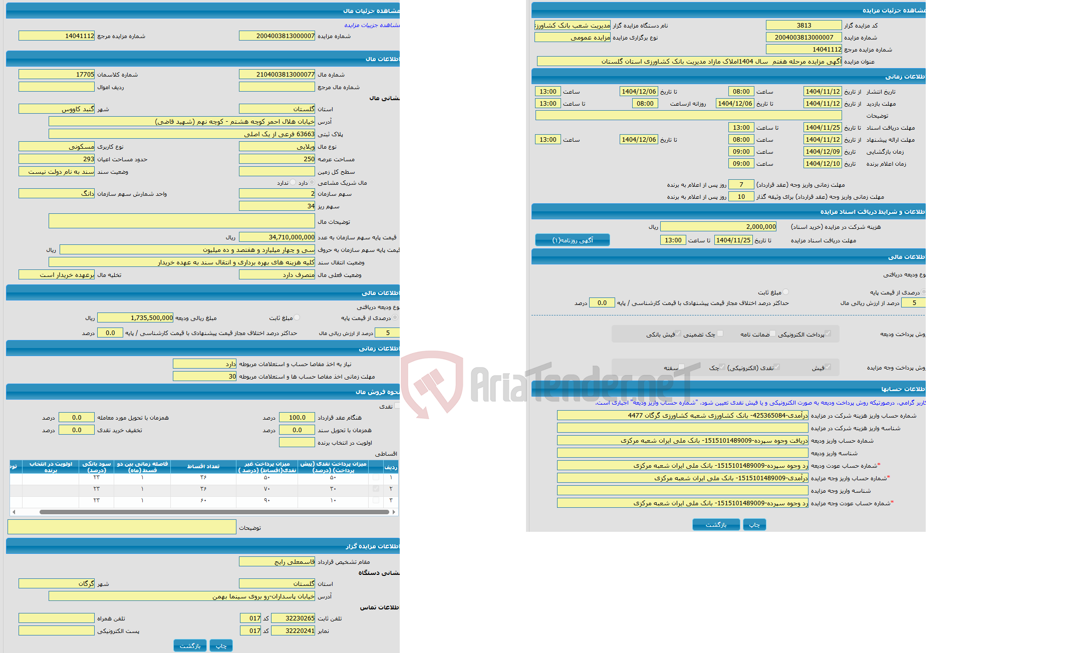 تصویر کوچک آگهی مزایده ویلایی با کاربری مسکونی واقع در خیابان هلال احمر کوچه هشتم - کوچه نهم (شهید قاضی)