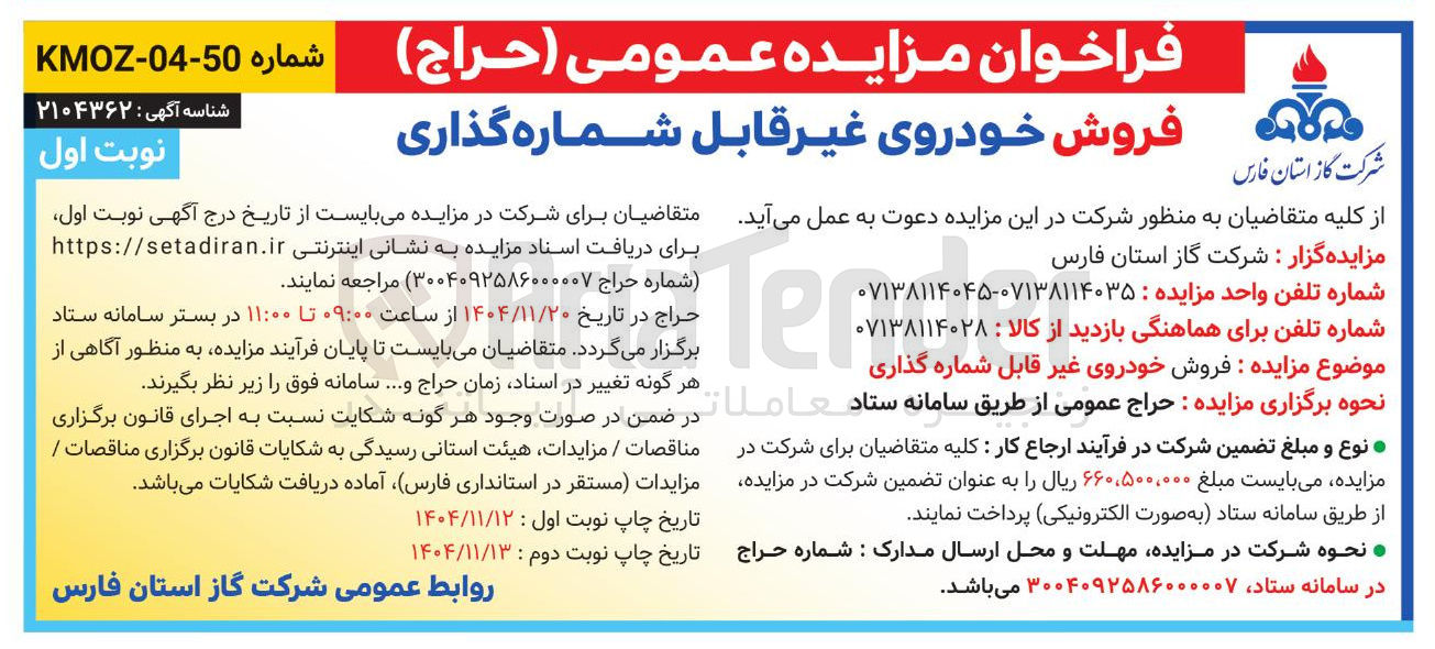 تصویر کوچک آگهی فروش خودروی غیر قابل شماره گذاری