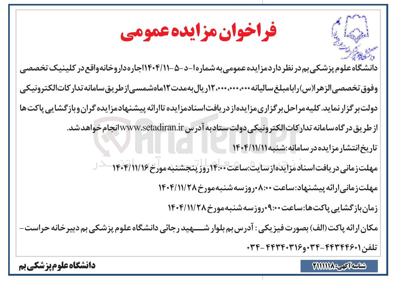 تصویر کوچک آگهی اجاره داروخانه