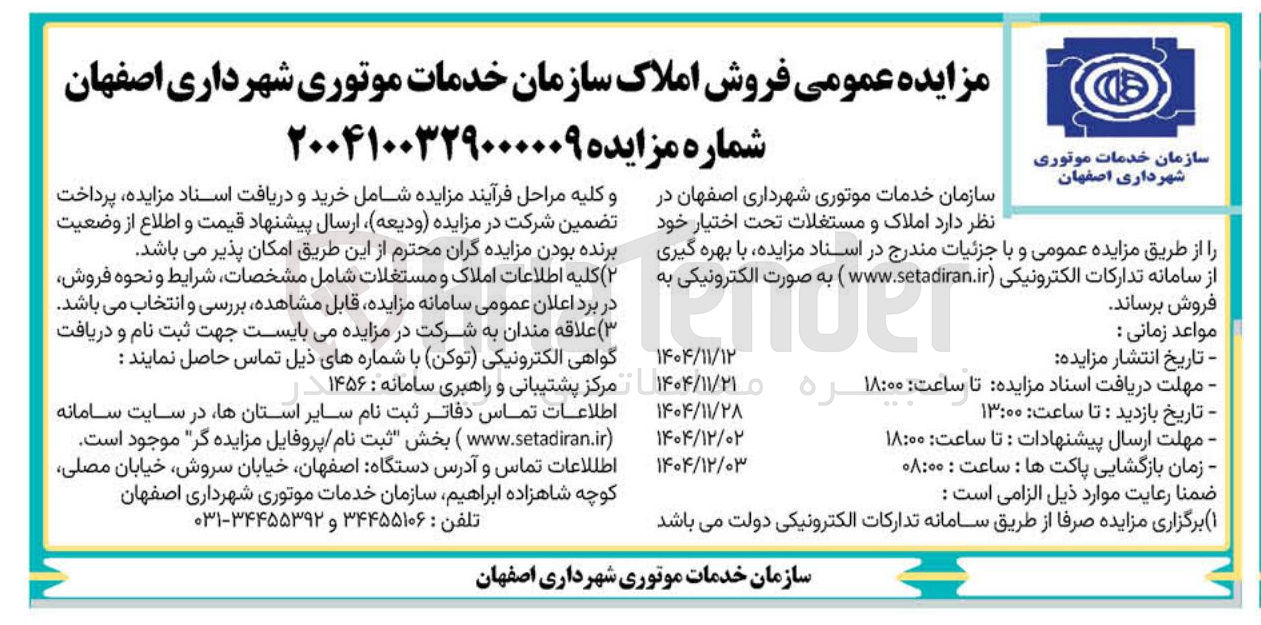 تصویر کوچک آگهی فروش املاک