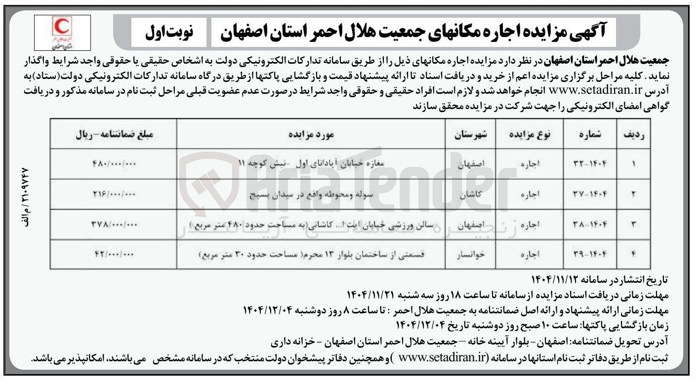 تصویر کوچک آگهی اجاره مکان