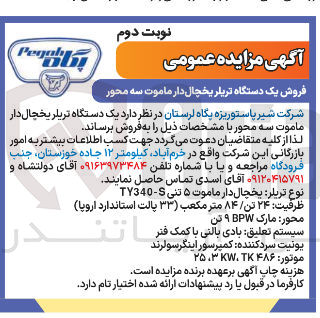 تصویر کوچک آگهی  یک دستگاه تریلر یخچال دار ماموت سه محور