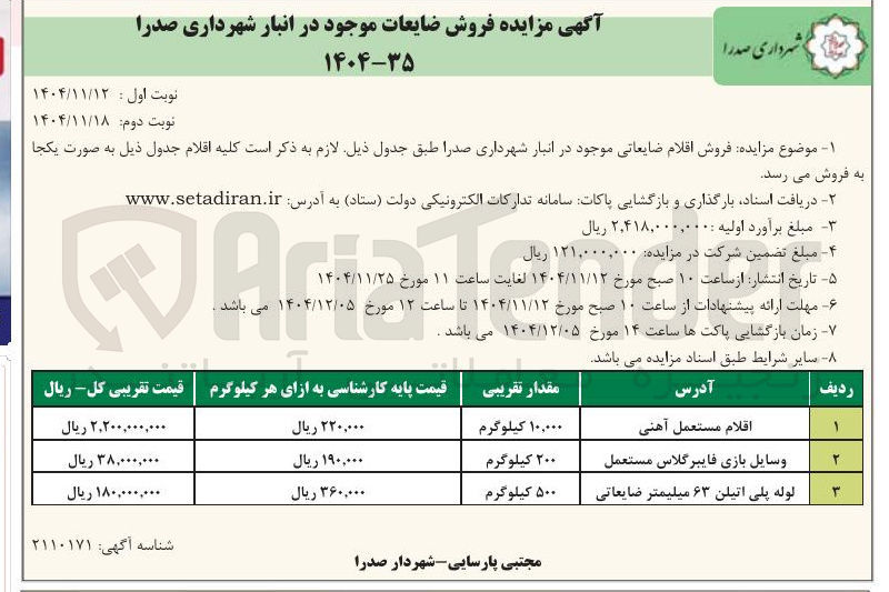 تصویر کوچک آگهی وسایل بازی فایبرگلاس مستعمل 
