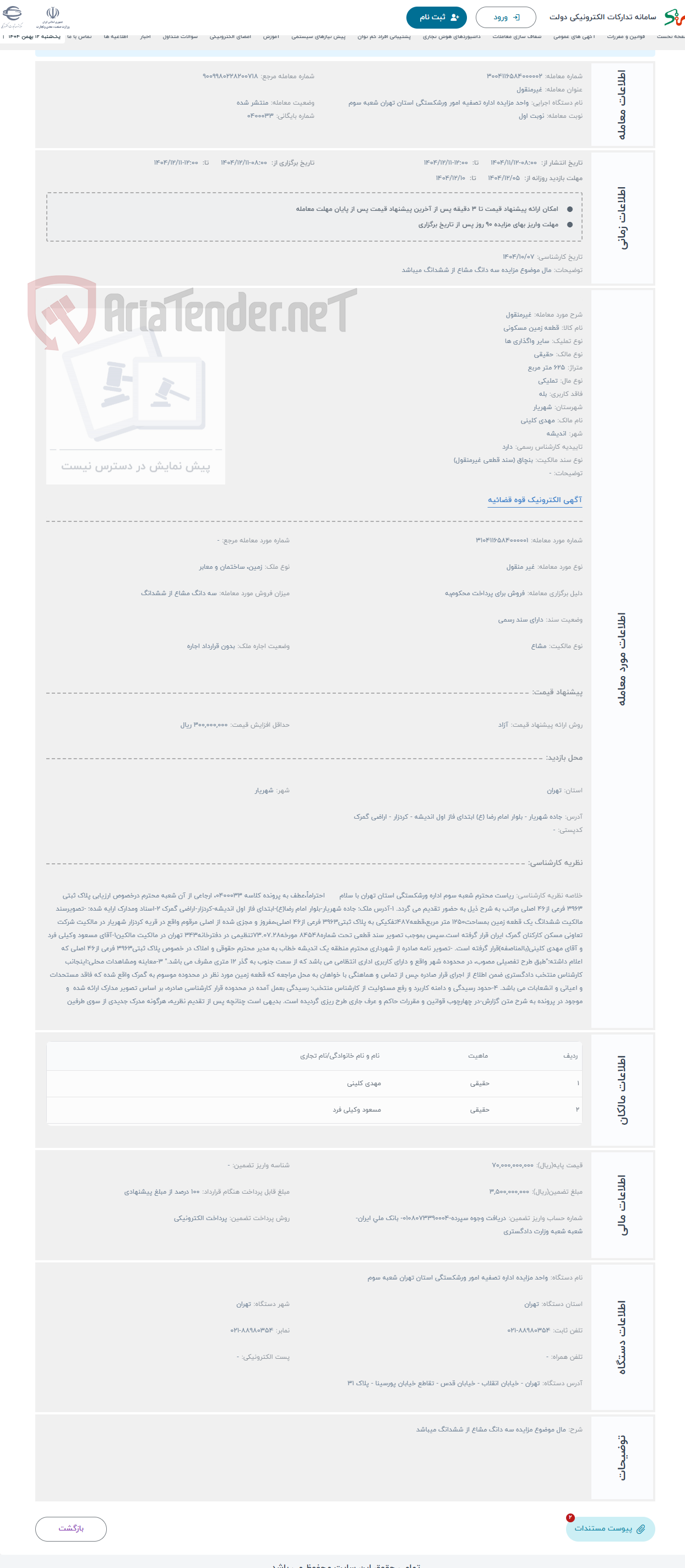 تصویر کوچک آگهی حراج غیرمنقول