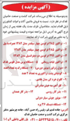 تصویر کوچک آگهی - تراکتور ۲۹۹ فرگوسن دو دیفرانسیل مدل ۱۳۸۴ 
