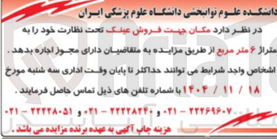 تصویر کوچک آگهی  مکان جهت فروش عینک 