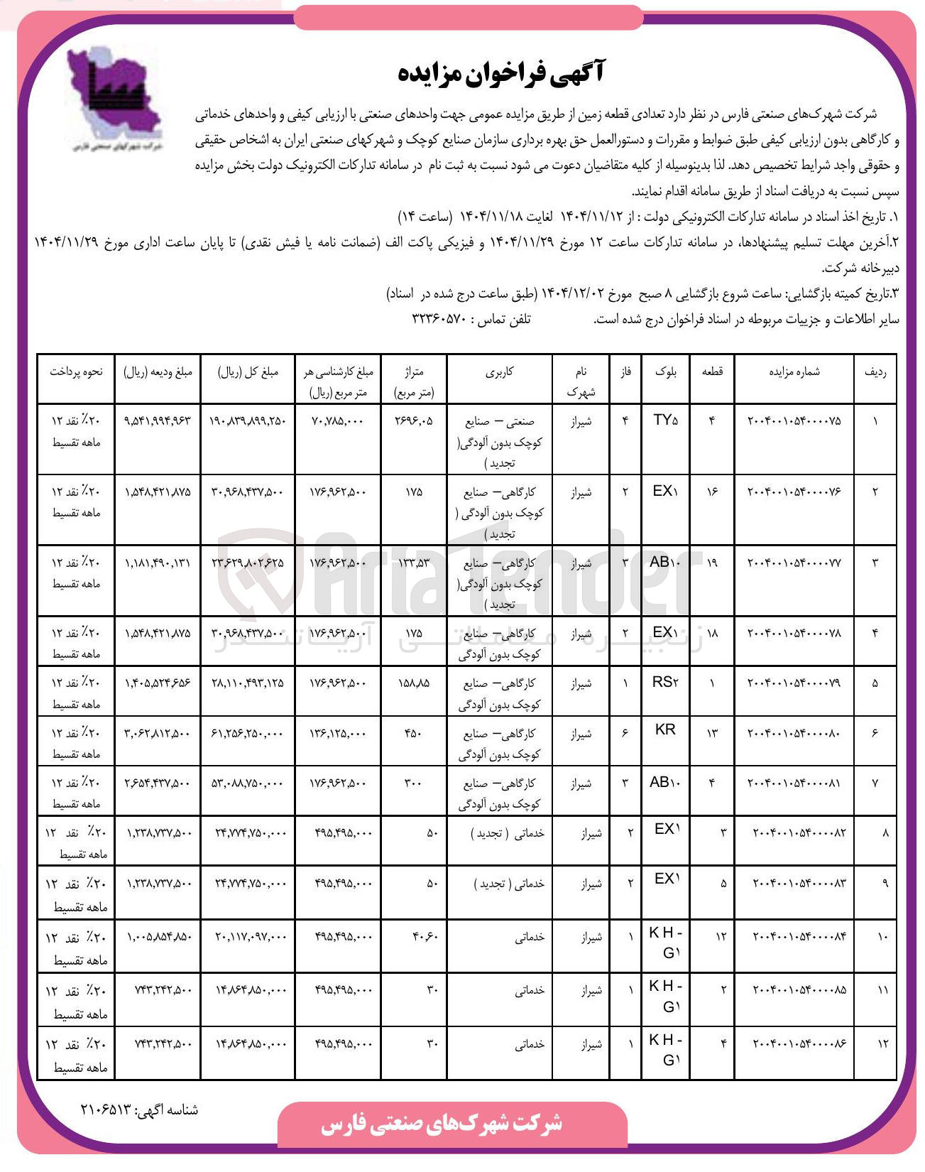 تصویر کوچک آگهی تعدادی قطعه زمین